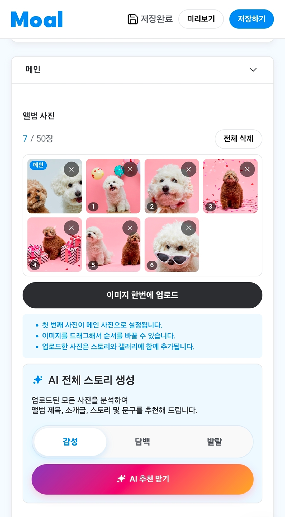 AI 앨범 편집 화면